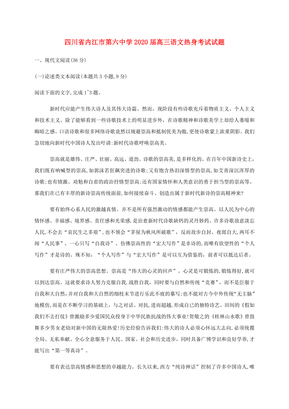 四川省内江市第六中学2020届高三语文热身考试试题.doc_第1页