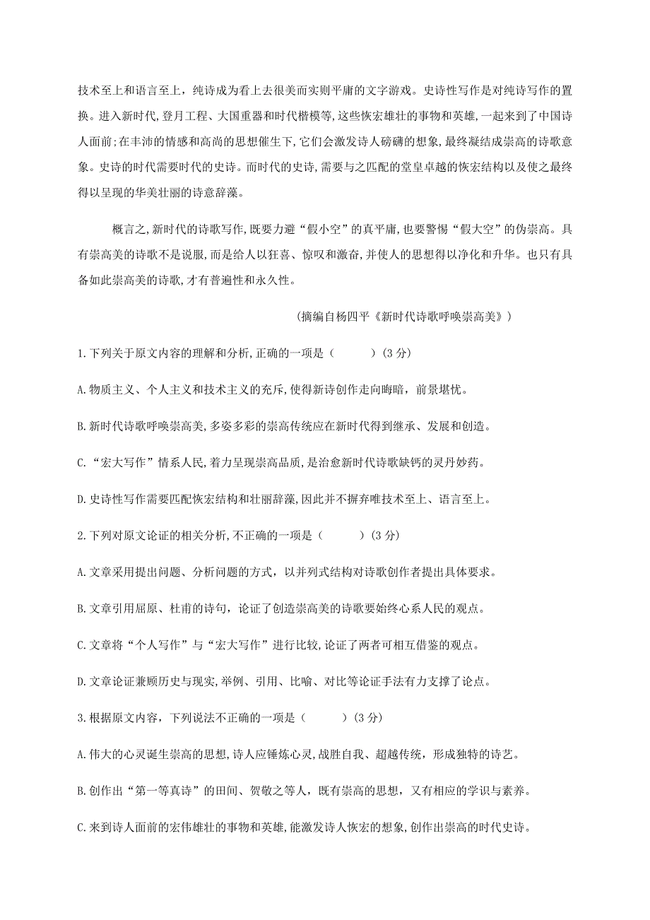 四川省内江市第六中学2020届高三语文热身考试试题.doc_第2页