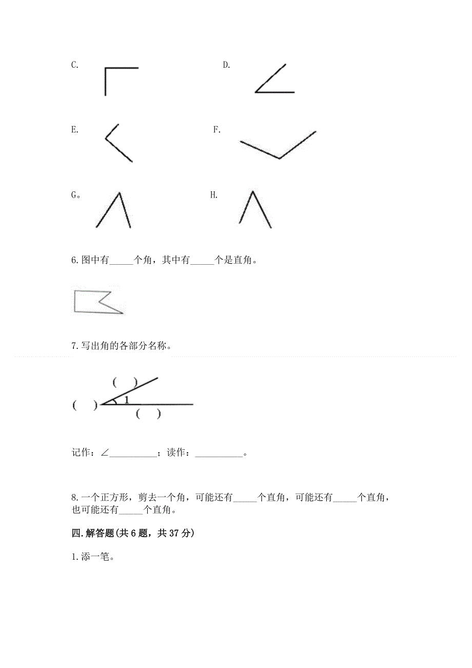 小学二年级数学知识点《角的初步认识》必刷题精品（黄金题型）.docx_第3页