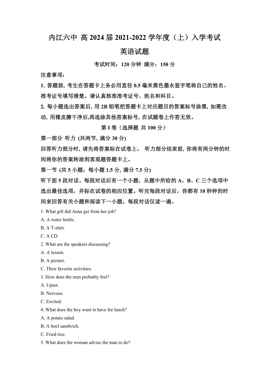 四川省内江市第六中学2021-2022学年高一上学期入学考试英语试题 WORD版含解析.doc_第1页