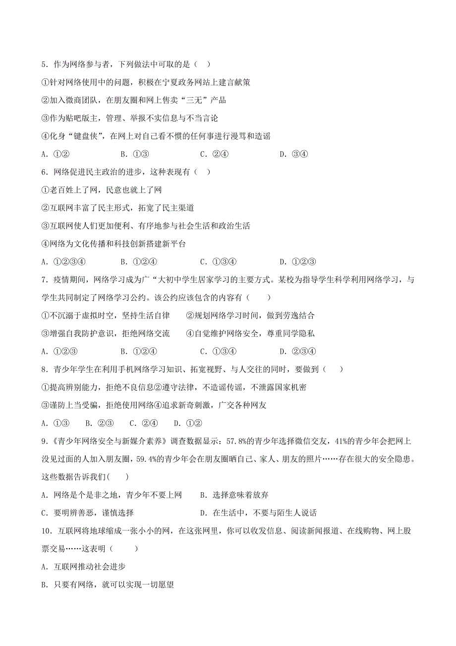 2020-2021学年八年级道德与法治上册 第一单元《走进社会生活》检测题05 新人教版.docx_第2页