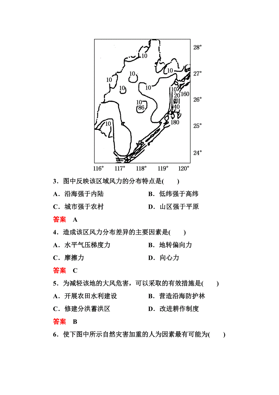 《名师一号》2014-2015学年高中地理人教版选修5 双基限时练(三).doc_第2页