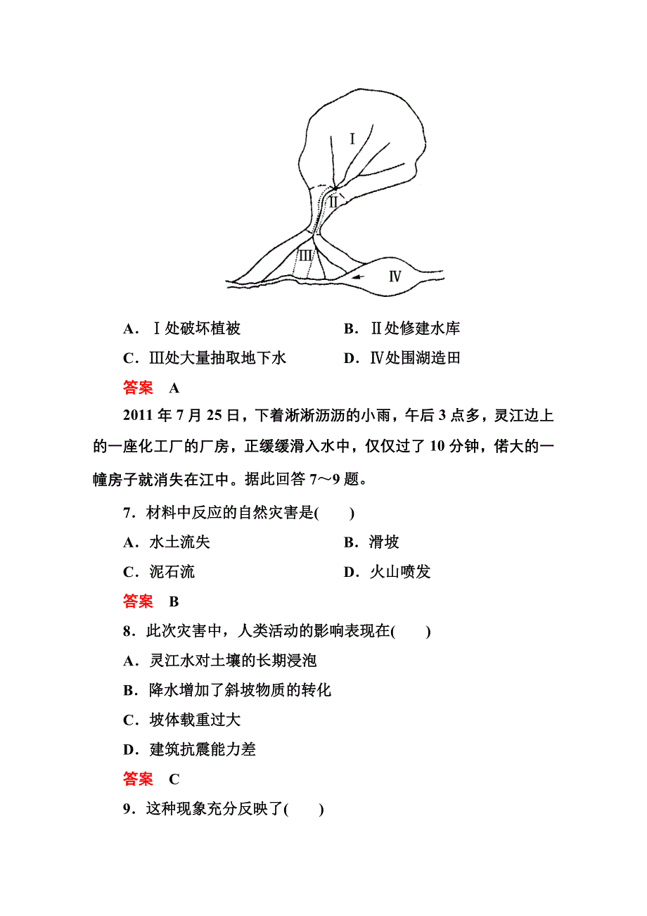 《名师一号》2014-2015学年高中地理人教版选修5 双基限时练(三).doc_第3页