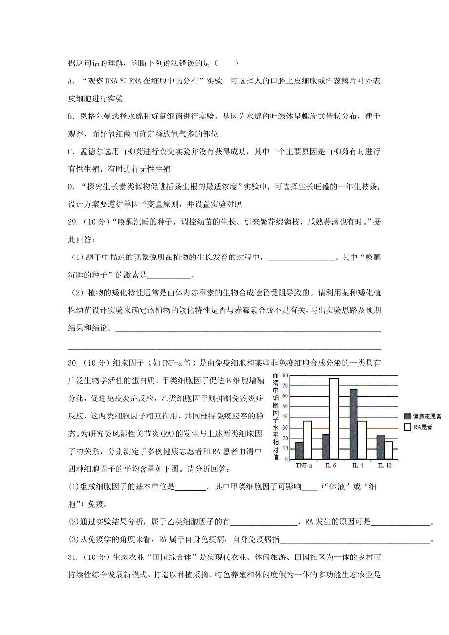 四川省内江市第六中学2020届高三生物强化训练试题（二）.doc_第2页