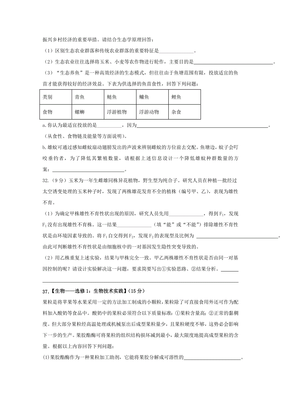 四川省内江市第六中学2020届高三生物强化训练试题（二）.doc_第3页