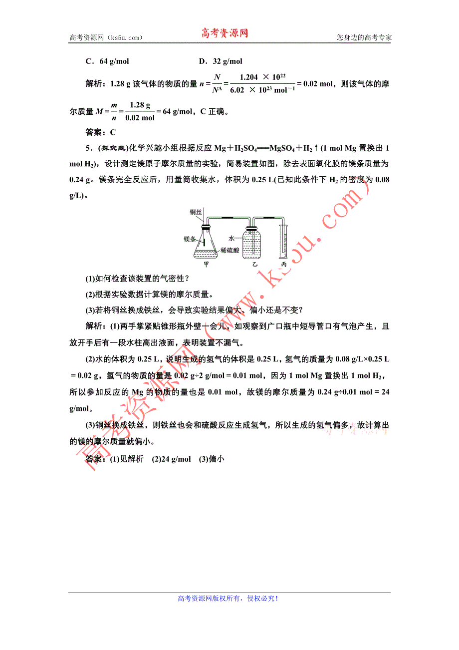 《创新方案》2017化学人教版必修1练习：1.2.1 物质的量的单位——摩尔 课堂练习 WORD版含解析.doc_第2页