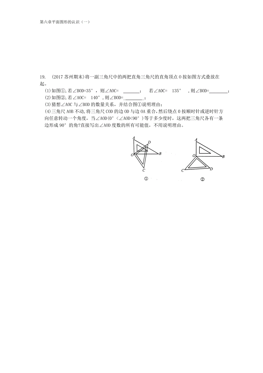 七年级数学上册 第六章 平面图形的认识（一）6.3 余角、补角、对顶角(1)同步练习（无答案）（新版）苏科版.doc_第3页