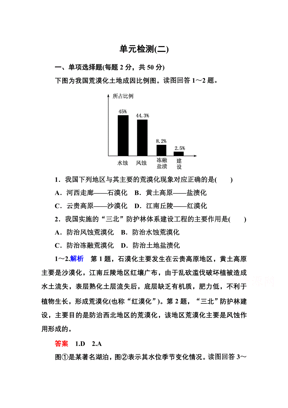 《名师一号》2014-2015学年高中地理必修三单元检测(二).doc_第1页