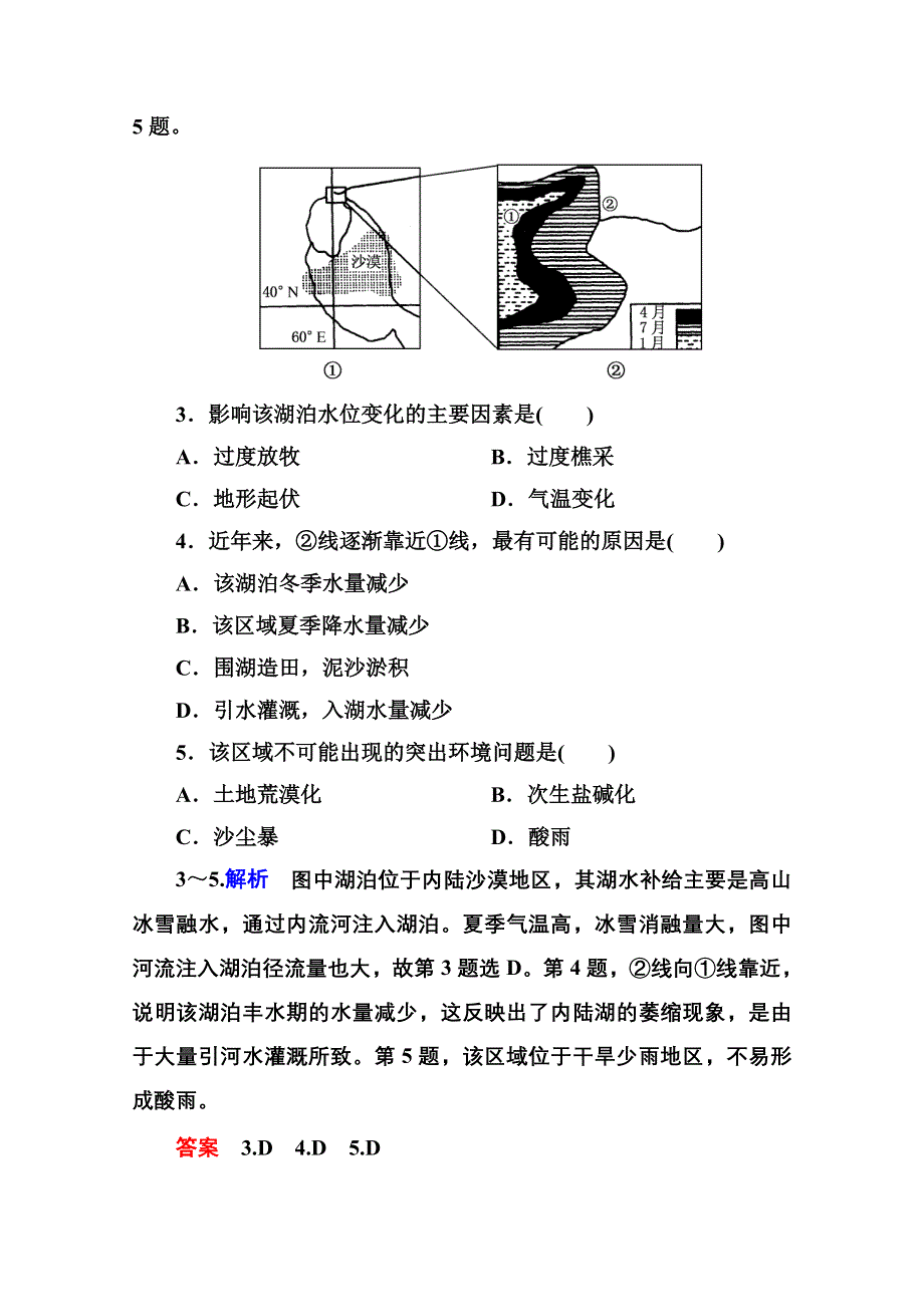 《名师一号》2014-2015学年高中地理必修三单元检测(二).doc_第2页