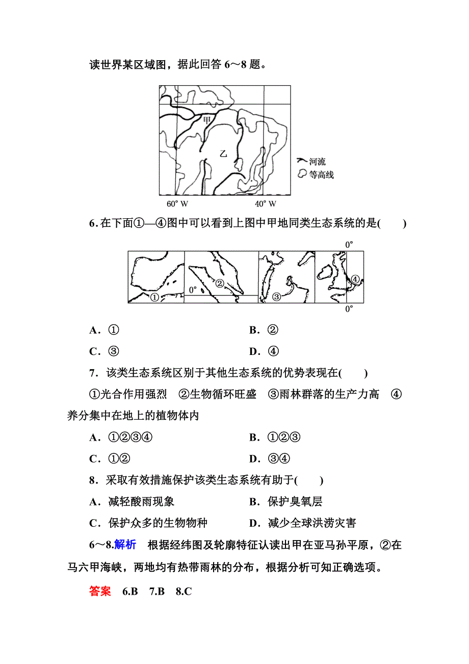 《名师一号》2014-2015学年高中地理必修三单元检测(二).doc_第3页