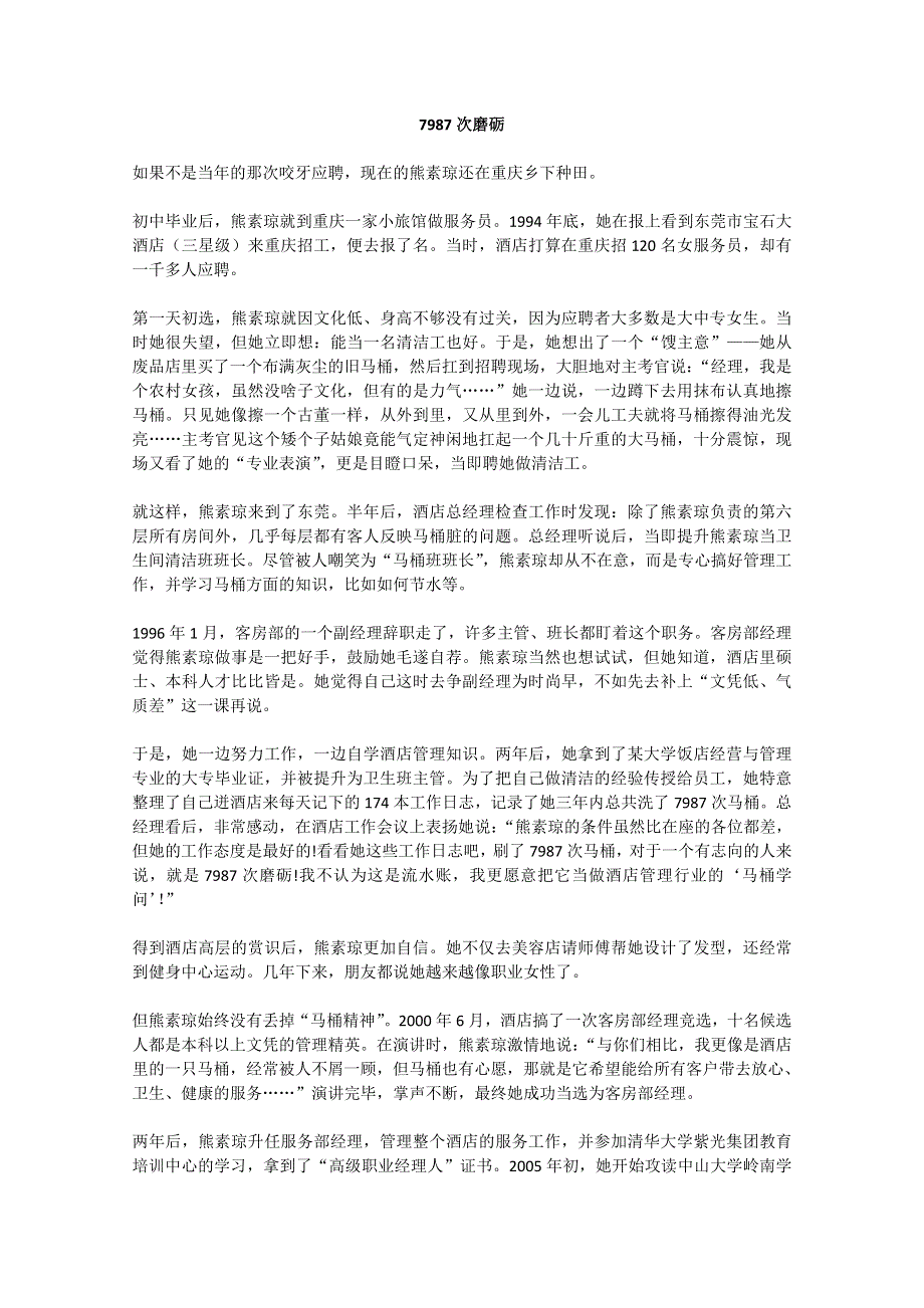 2013学年高一优秀阅读材料之励志篇（五）：7987次磨砺.doc_第1页