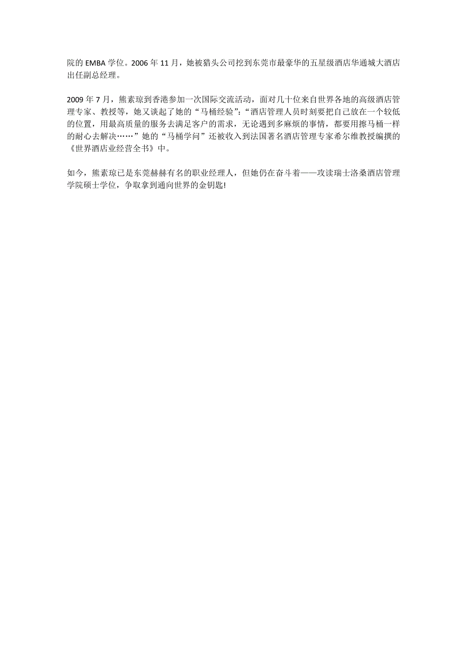 2013学年高一优秀阅读材料之励志篇（五）：7987次磨砺.doc_第2页