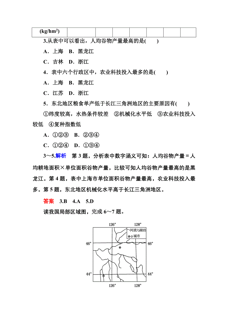 《名师一号》2014-2015学年高中地理必修三单元检测(四).doc_第2页