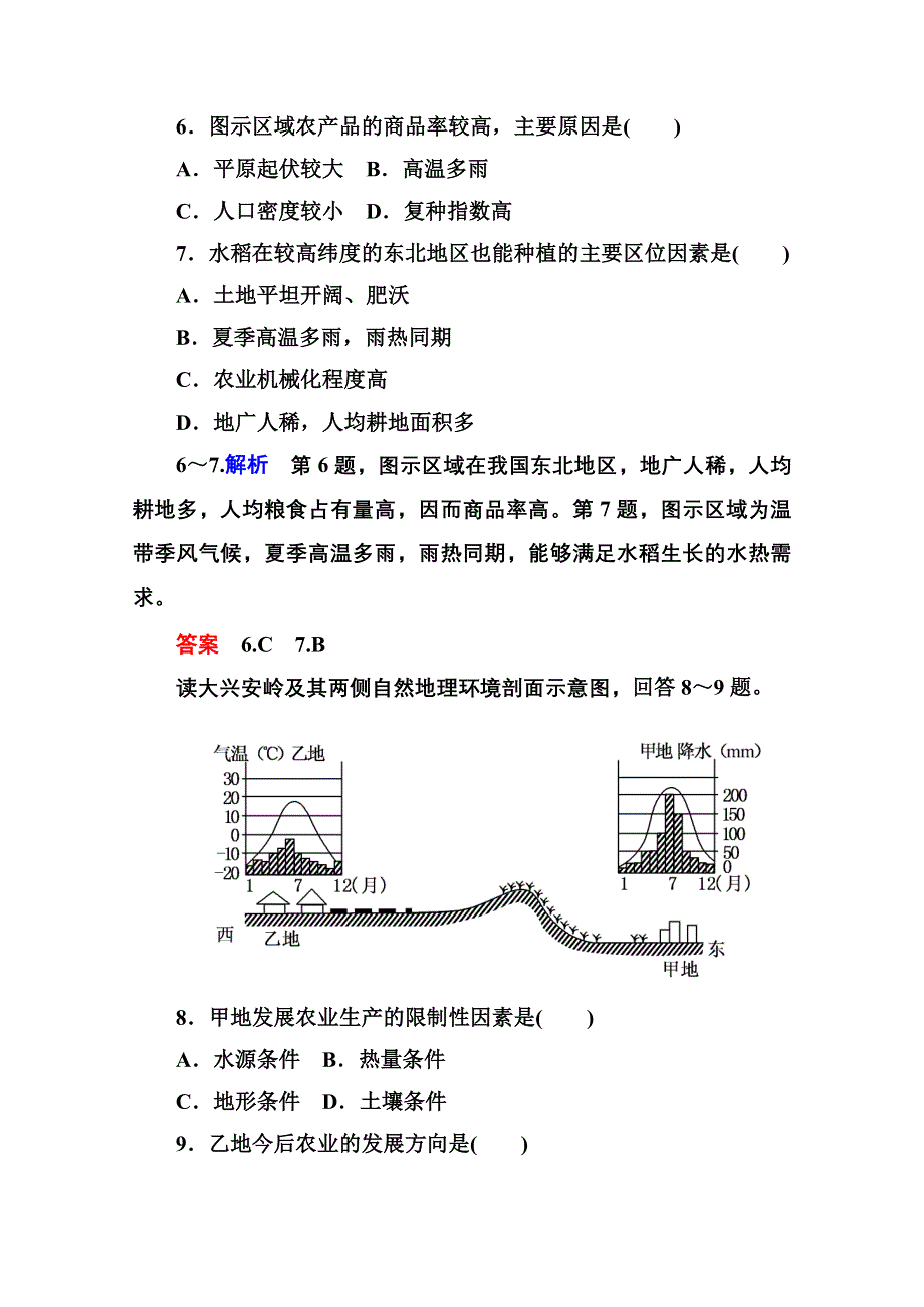 《名师一号》2014-2015学年高中地理必修三单元检测(四).doc_第3页