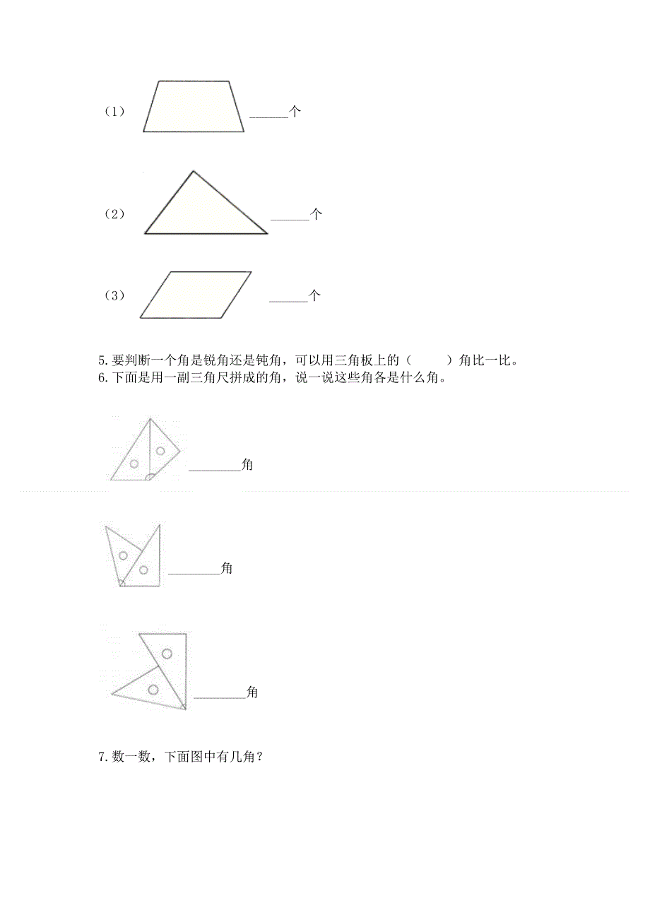 小学二年级数学知识点《角的初步认识》必刷题精品（完整版）.docx_第3页