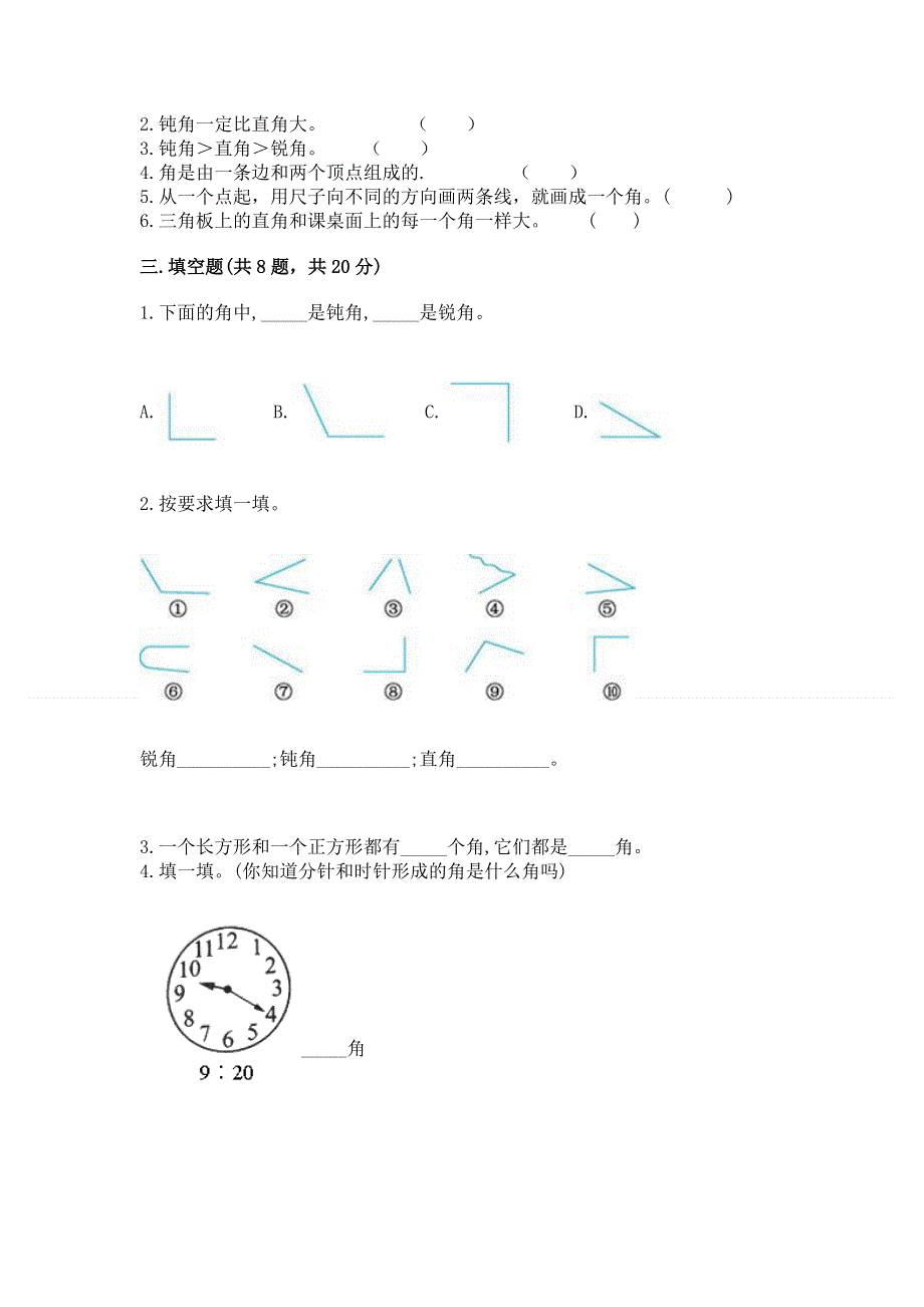 小学二年级数学知识点《角的初步认识》必刷题精品（夺分金卷）.docx_第2页