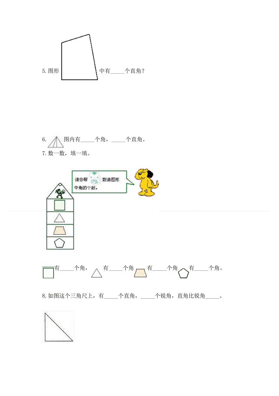 小学二年级数学知识点《角的初步认识》必刷题精品（夺分金卷）.docx_第3页