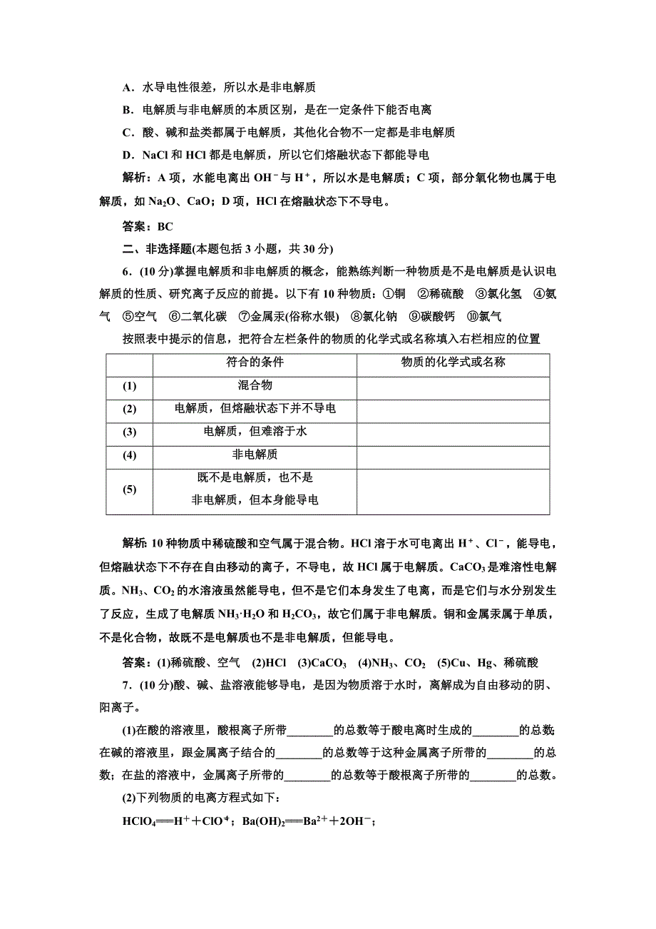 《创新方案》2017化学人教版必修1练习：2.2.1 酸、碱、盐在水溶液中的电离 课下演练 WORD版含解析.doc_第2页