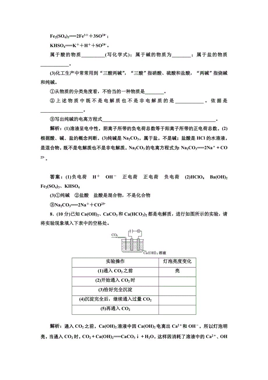 《创新方案》2017化学人教版必修1练习：2.2.1 酸、碱、盐在水溶液中的电离 课下演练 WORD版含解析.doc_第3页