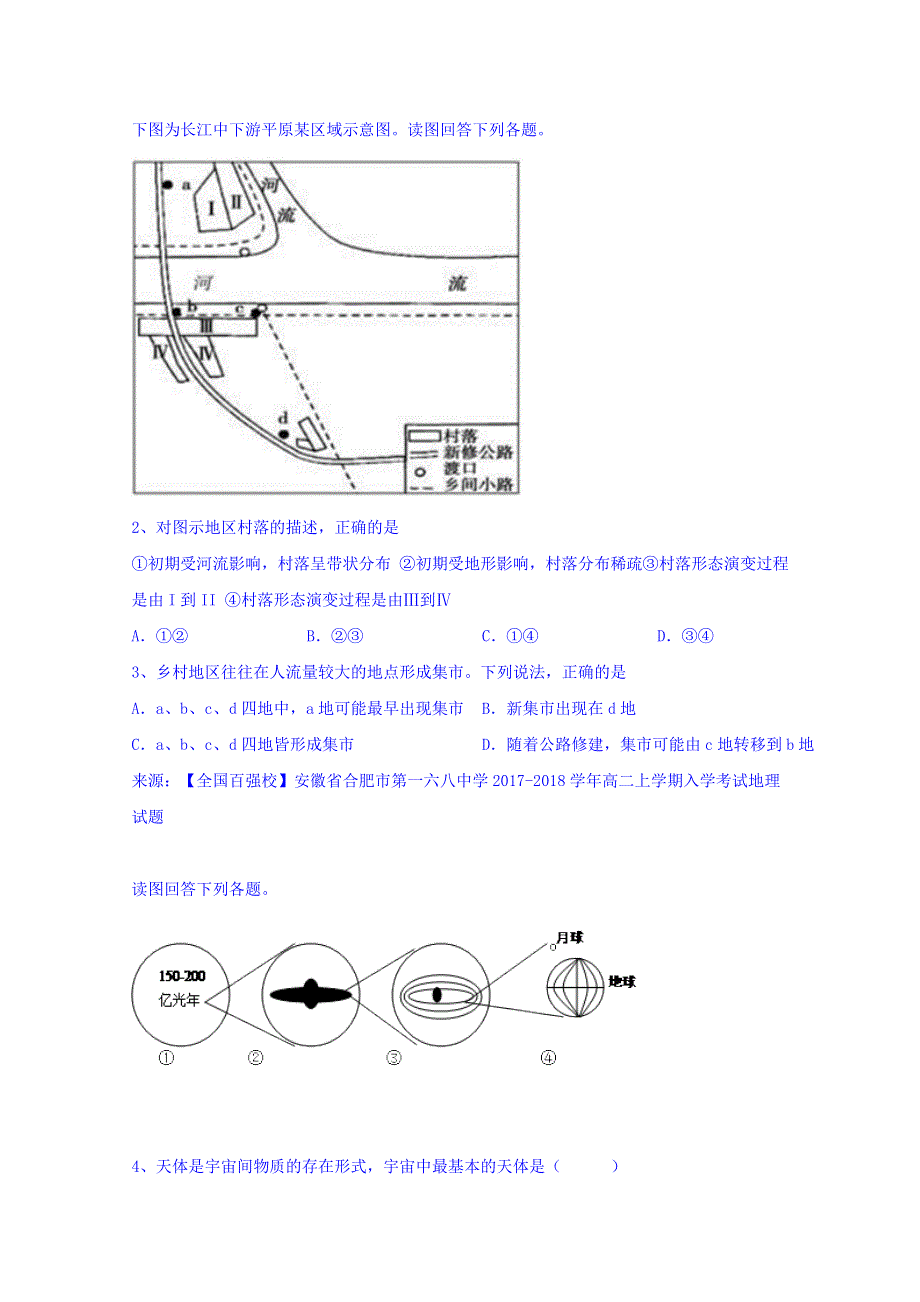 湖南省茶陵县第三中学2017-2018学年高一9月月考地理试题 WORD版含答案.doc_第2页