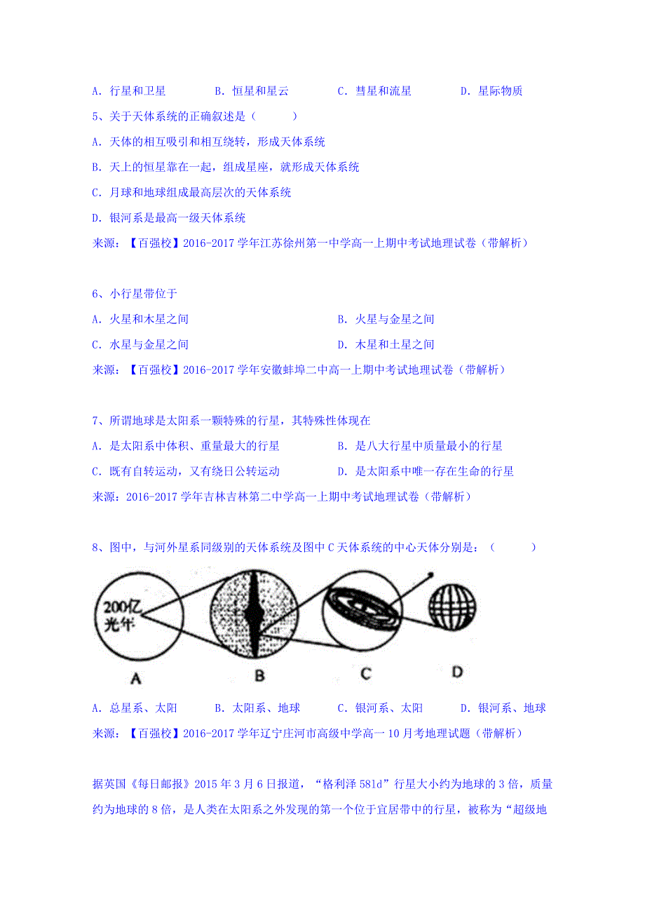 湖南省茶陵县第三中学2017-2018学年高一9月月考地理试题 WORD版含答案.doc_第3页