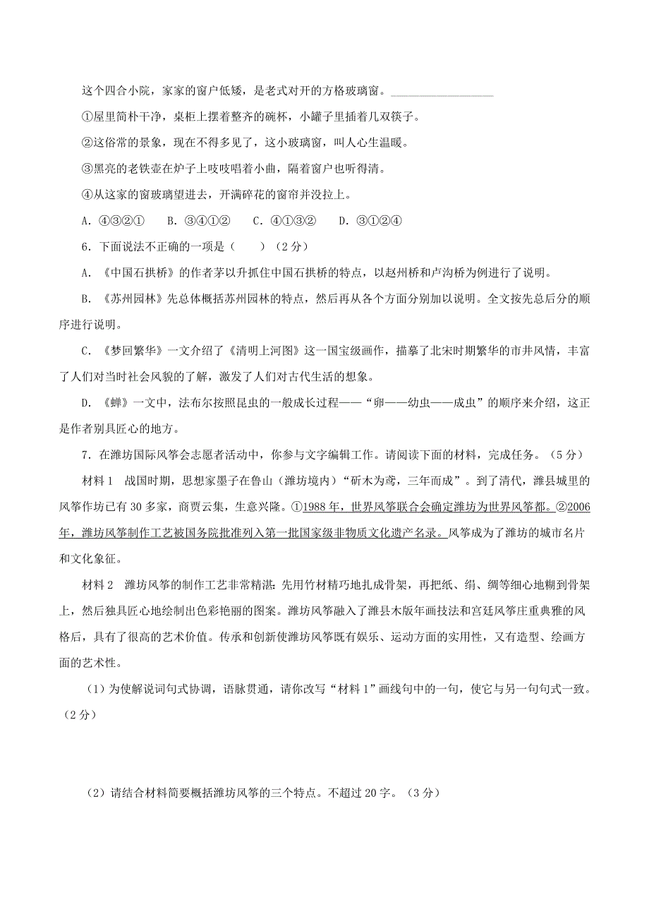 2020-2021学年八年级语文上学期自测卷 第五单元（含解析） 新人教版.docx_第2页