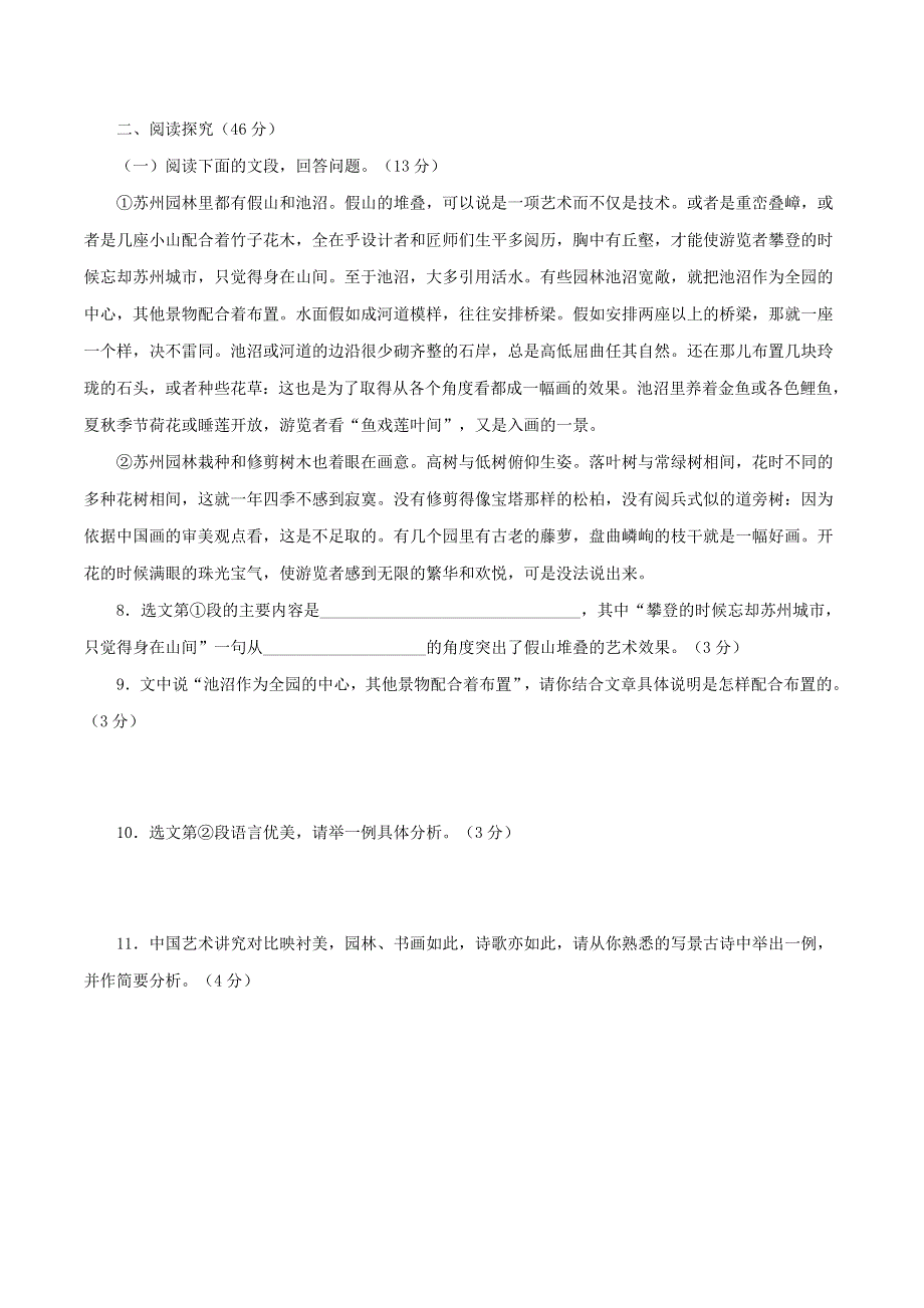 2020-2021学年八年级语文上学期自测卷 第五单元（含解析） 新人教版.docx_第3页