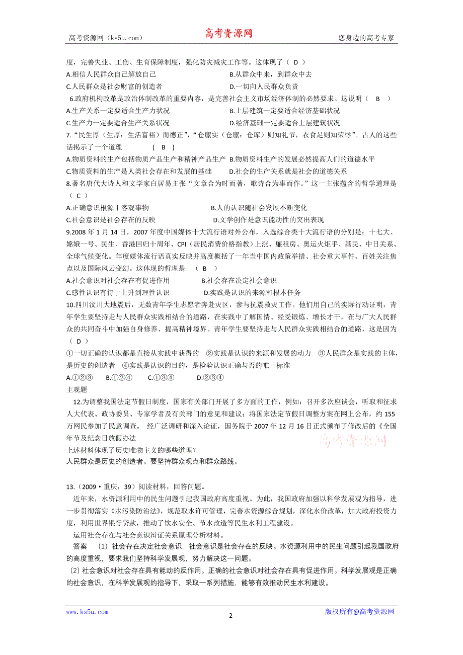 2011届高三政治复习《生活与哲学》复习教案：3.11寻觅社会的真谛.doc_第2页