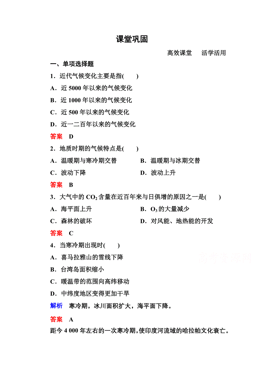 《名师一号》2014-2015学年高中地理必修一（中图版）同步练习：4-2.doc_第1页