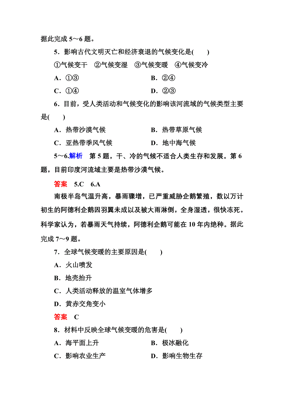 《名师一号》2014-2015学年高中地理必修一（中图版）同步练习：4-2.doc_第2页