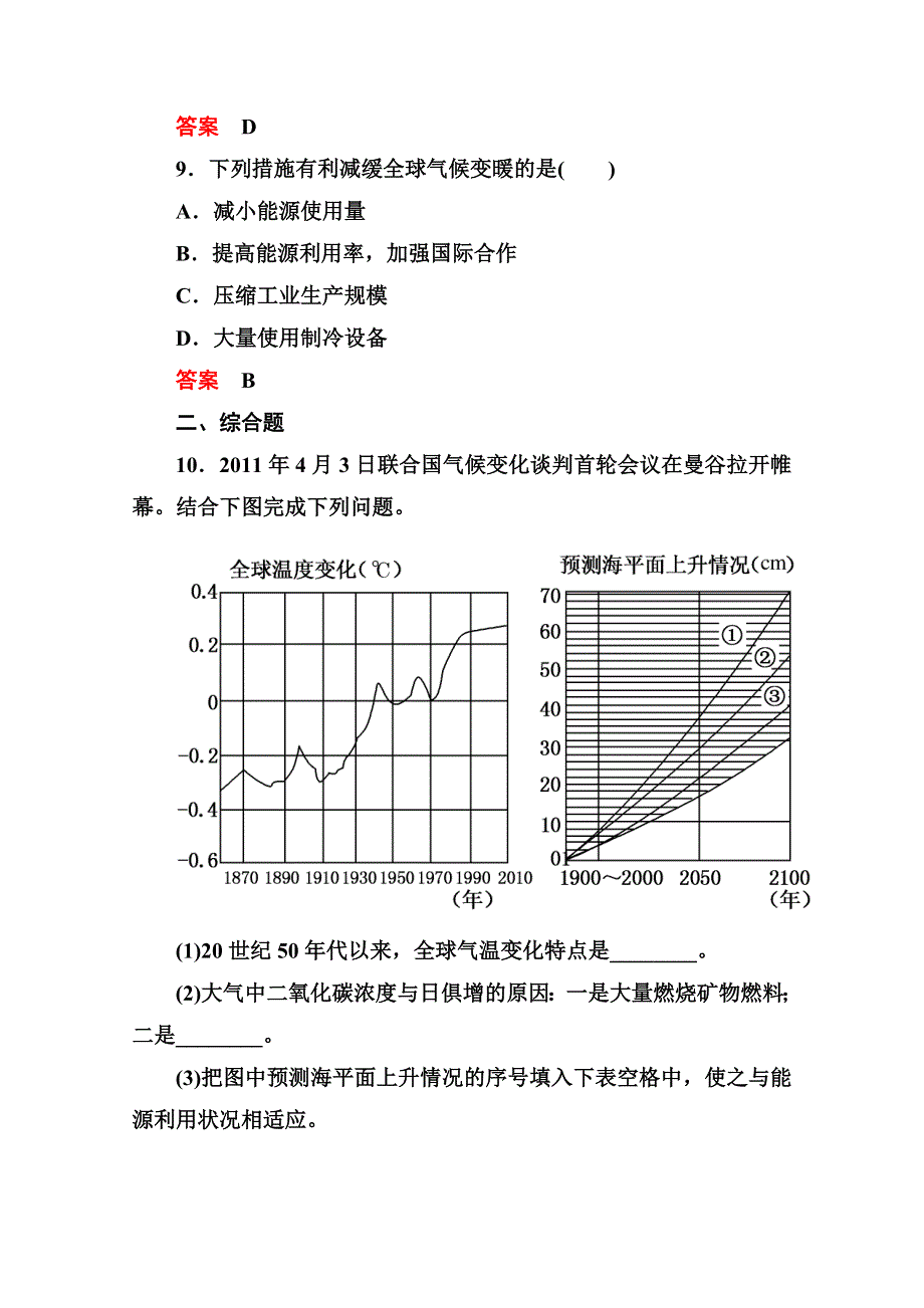 《名师一号》2014-2015学年高中地理必修一（中图版）同步练习：4-2.doc_第3页