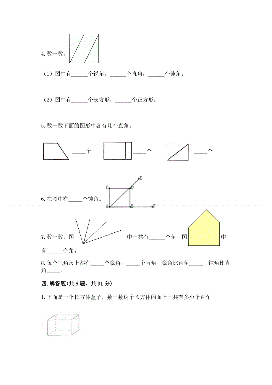 小学二年级数学知识点《角的初步认识》必刷题精品（必刷）.docx_第3页