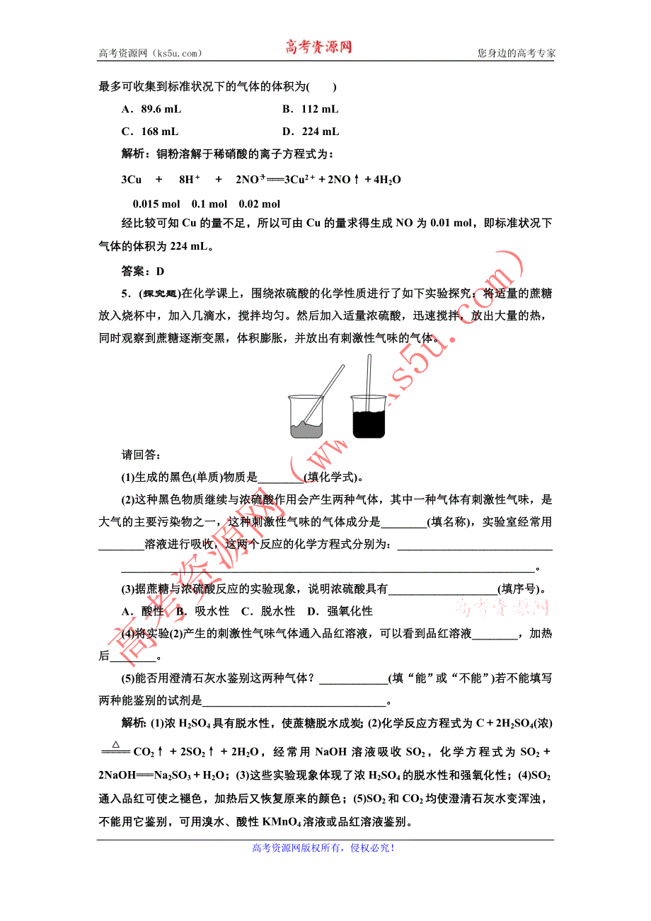 《创新方案》2017化学人教版必修1练习：4.4.2 硫酸和硝酸的氧化性 课堂练习 WORD版含解析.doc_第2页