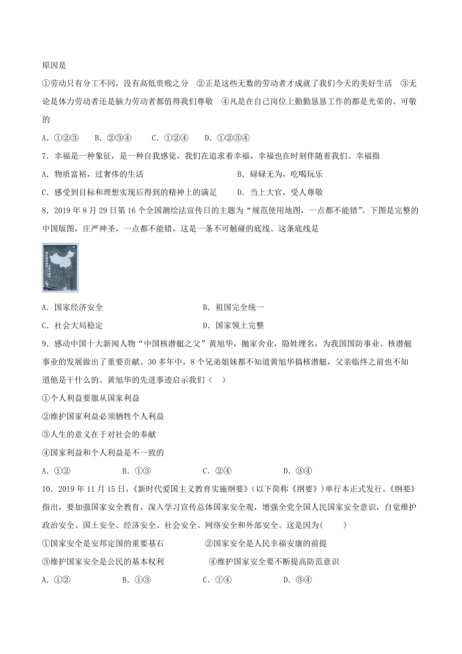 2020-2021学年八年级道德与法治上册 第四单元《维护国家利益》检测题03 新人教版.docx_第2页