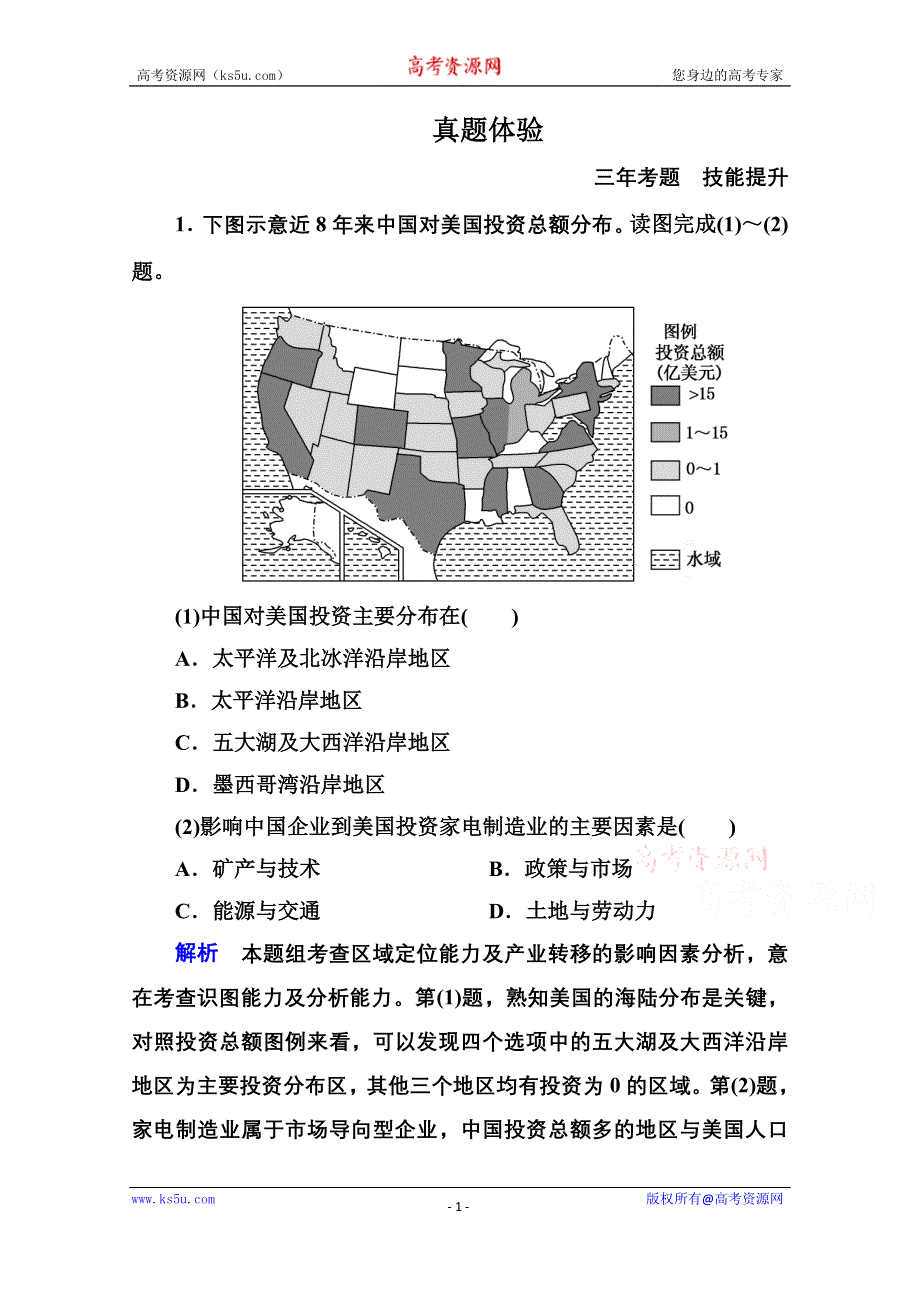 《名师一号》2014-2015学年高中地理必修三 第五单元 单元综合提升5.doc_第1页