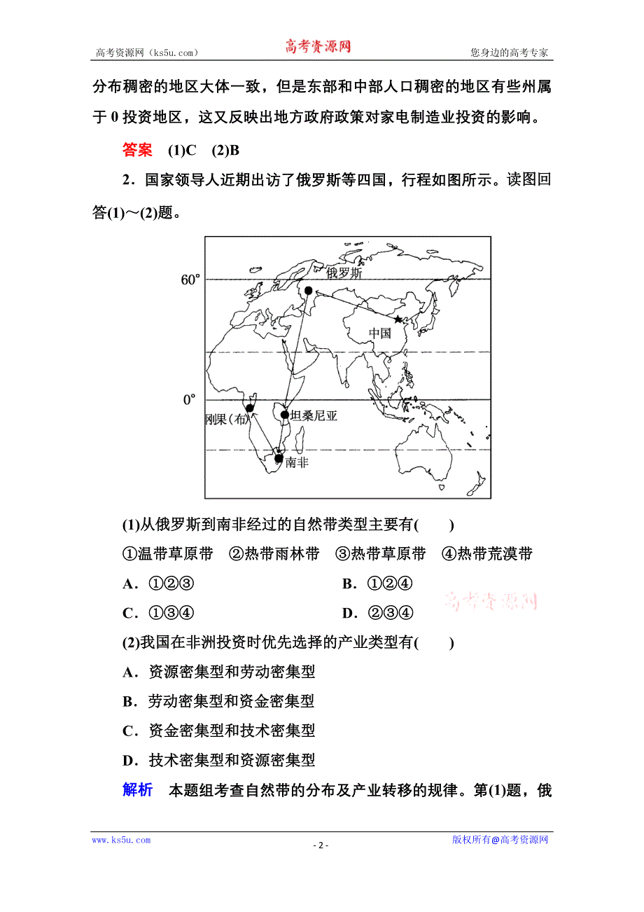 《名师一号》2014-2015学年高中地理必修三 第五单元 单元综合提升5.doc_第2页