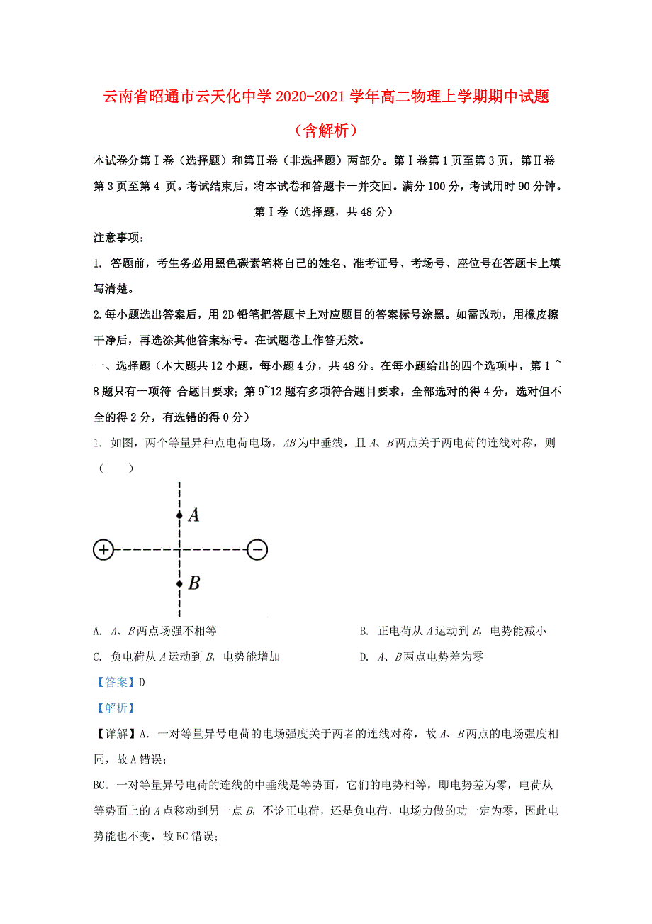 云南省昭通市云天化中学2020-2021学年高二物理上学期期中试题（含解析）.doc_第1页