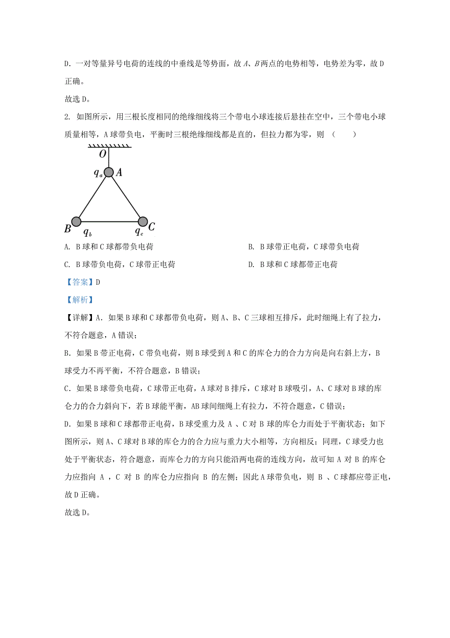 云南省昭通市云天化中学2020-2021学年高二物理上学期期中试题（含解析）.doc_第2页