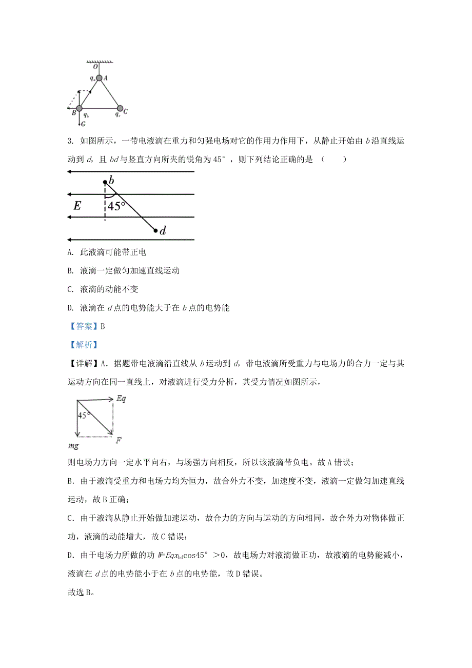 云南省昭通市云天化中学2020-2021学年高二物理上学期期中试题（含解析）.doc_第3页