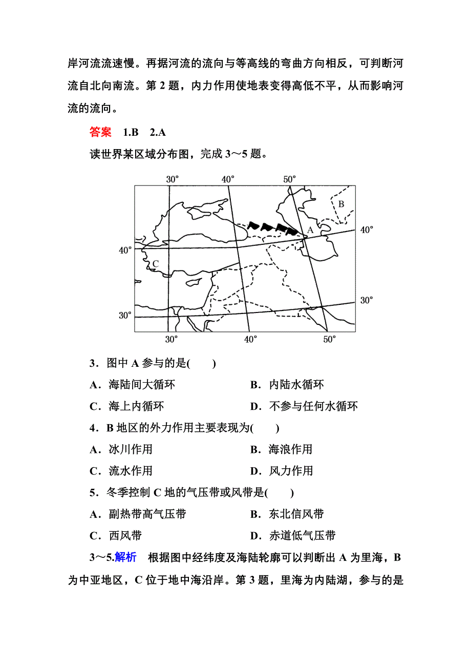 《名师一号》2014-2015学年高中地理必修一（中图版）同步练习：第二单元综合检测.doc_第2页