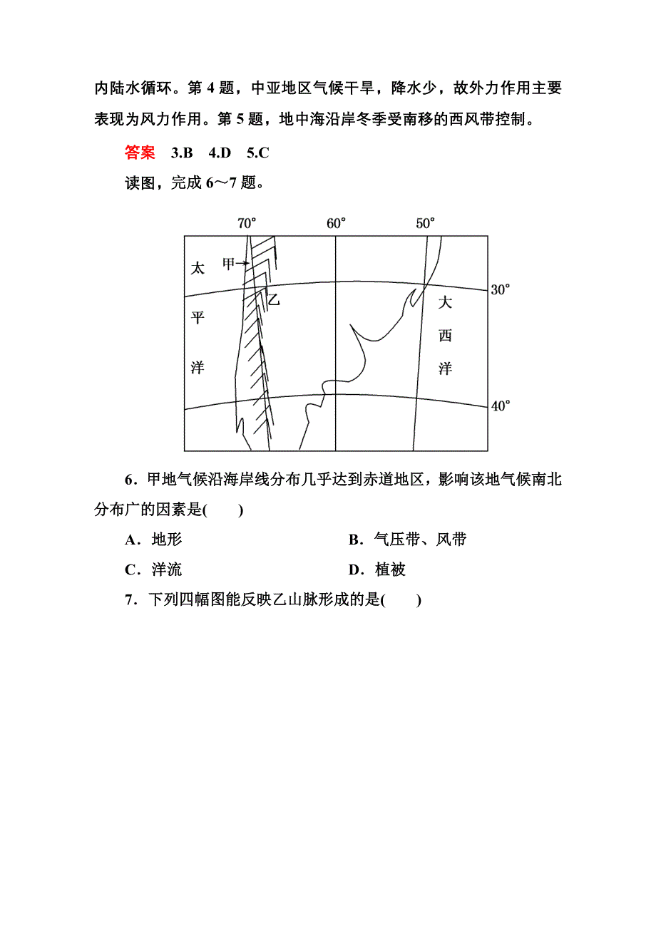 《名师一号》2014-2015学年高中地理必修一（中图版）同步练习：第二单元综合检测.doc_第3页