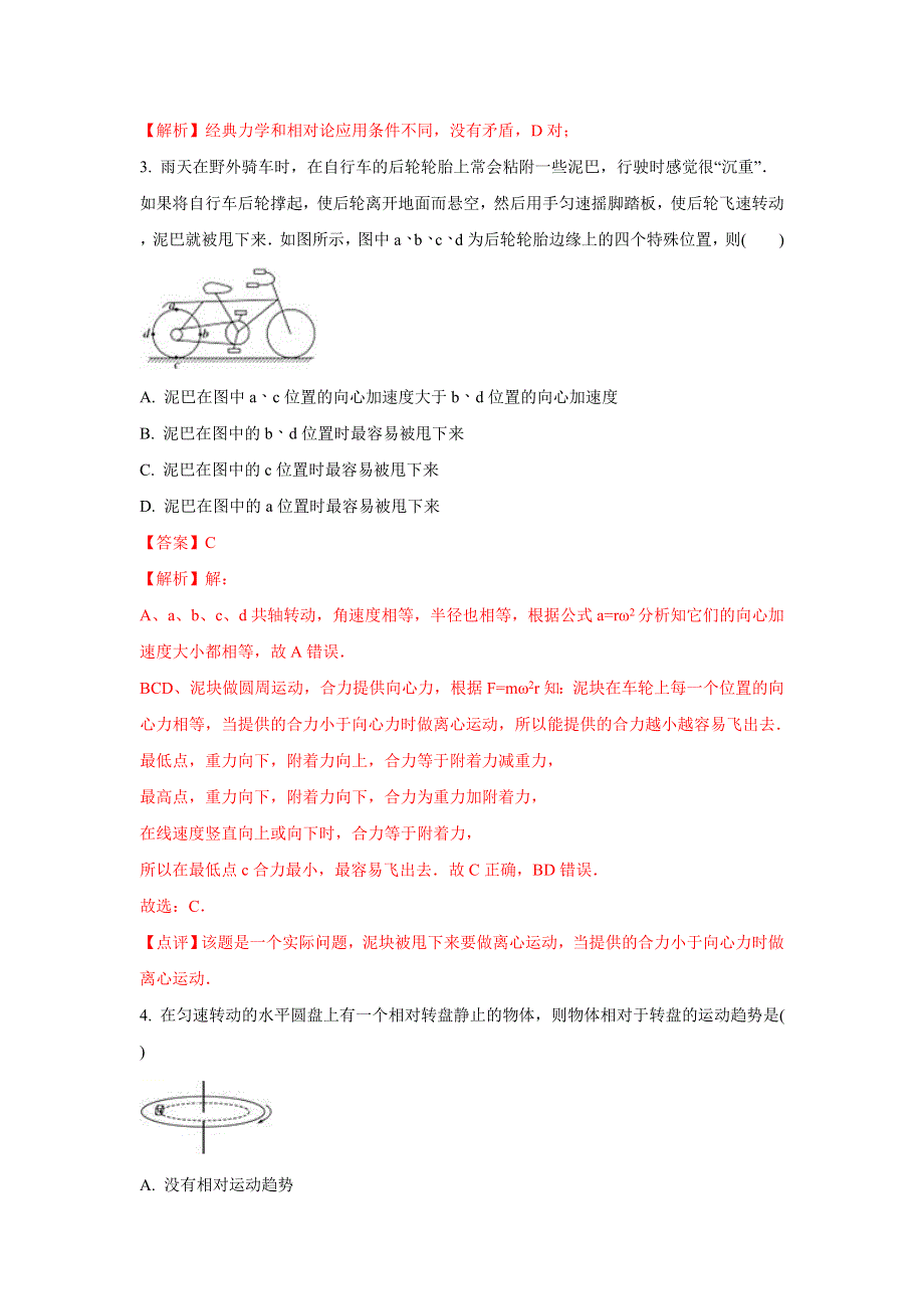 云南省昭通市大关县一中2017-2018学年高一下学期期中考试物理试卷 WORD版含解析.doc_第2页