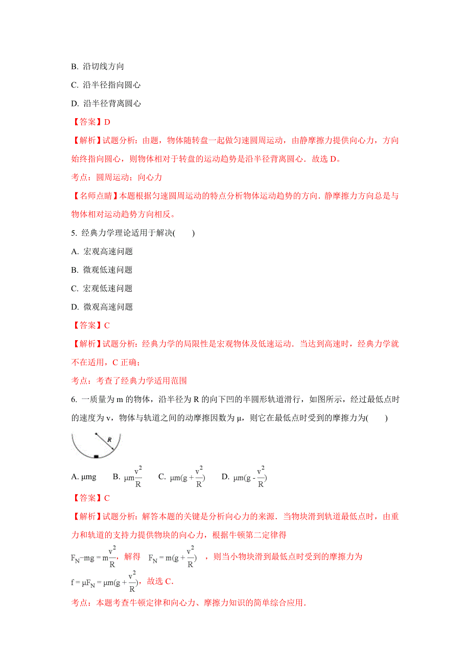 云南省昭通市大关县一中2017-2018学年高一下学期期中考试物理试卷 WORD版含解析.doc_第3页