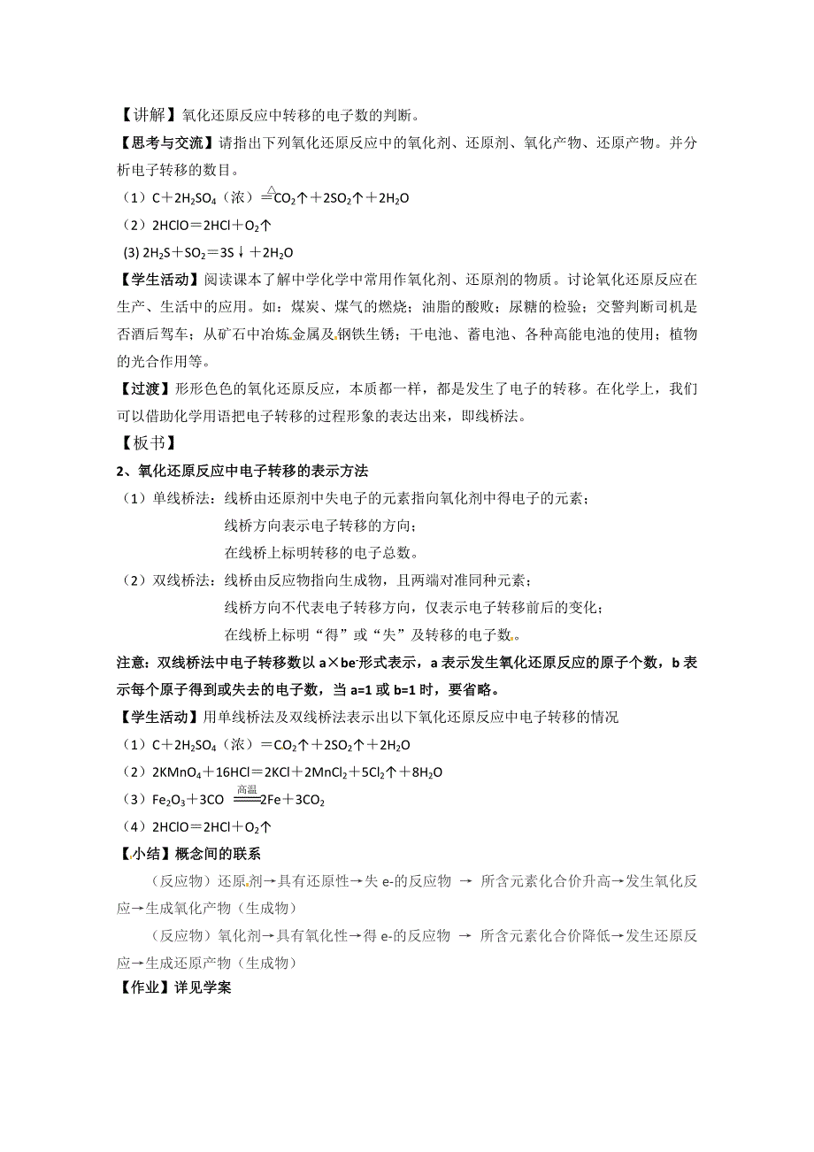 云南省昭通一中高一化学《氧化剂和还原剂》教案.doc_第2页