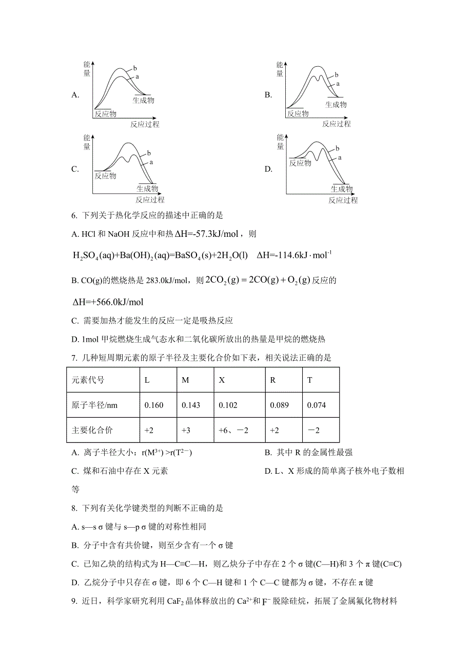 四川省内江市第六中学2021-2022学年高二上学期第二次月考化学试卷 含答案.doc_第2页