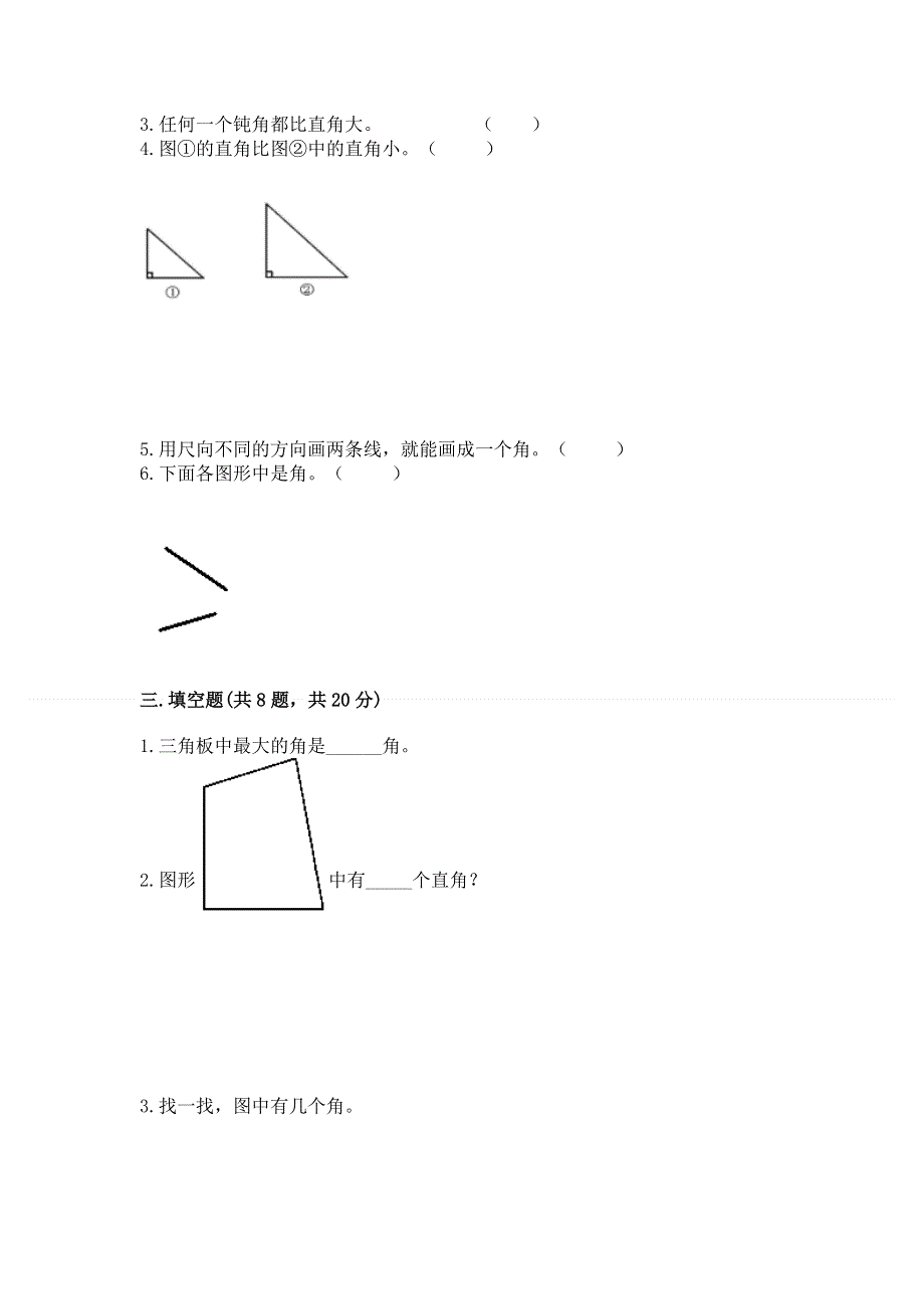 小学二年级数学知识点《角的初步认识》必刷题附参考答案【基础题】.docx_第2页