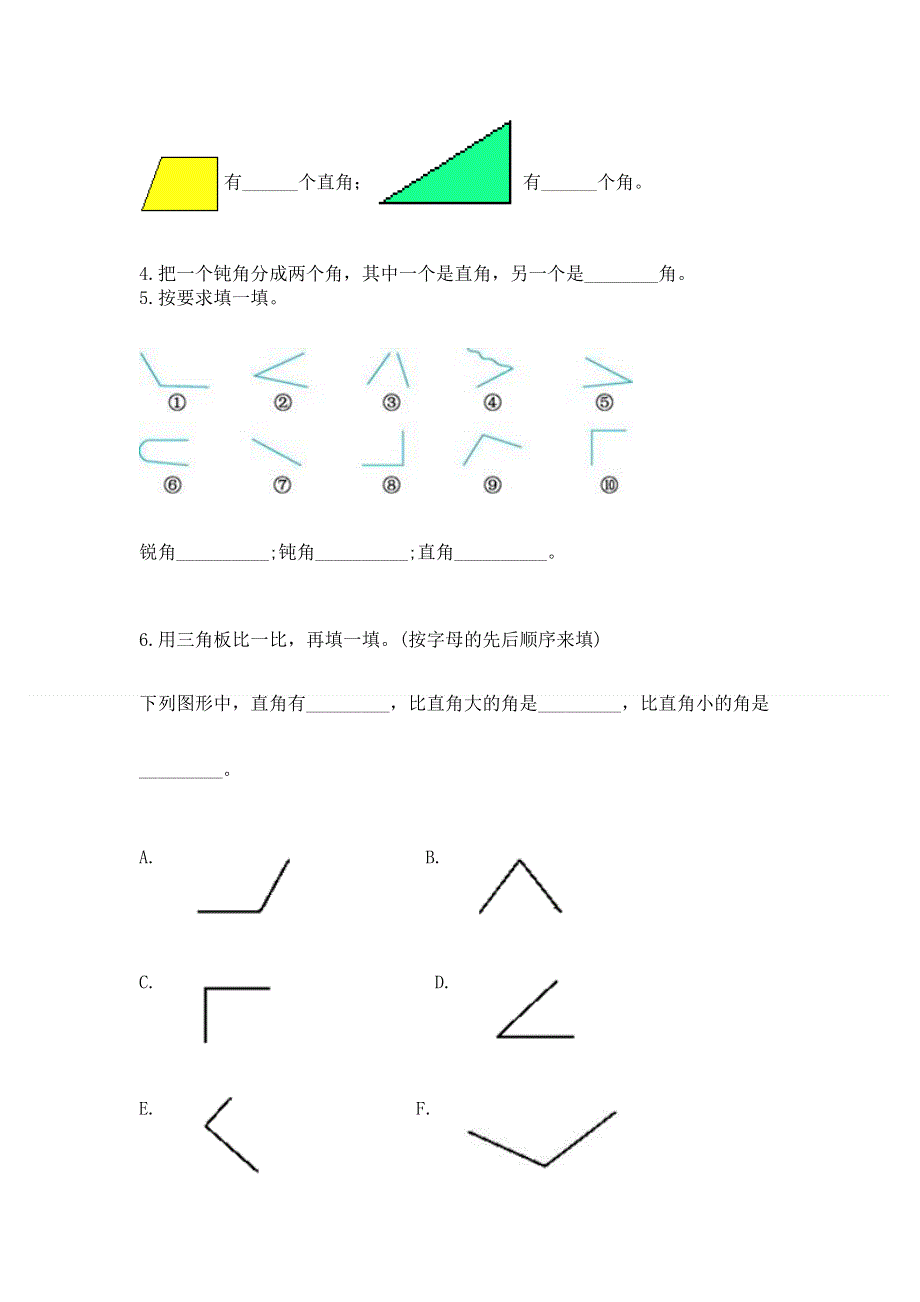 小学二年级数学知识点《角的初步认识》必刷题附参考答案【基础题】.docx_第3页