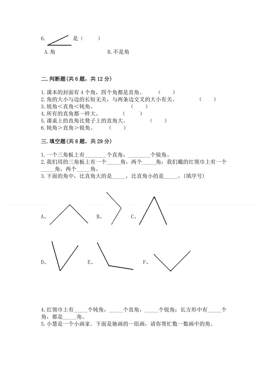 小学二年级数学知识点《角的初步认识》必刷题附参考答案【预热题】.docx_第2页