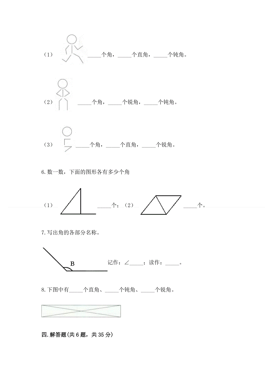 小学二年级数学知识点《角的初步认识》必刷题附参考答案【预热题】.docx_第3页