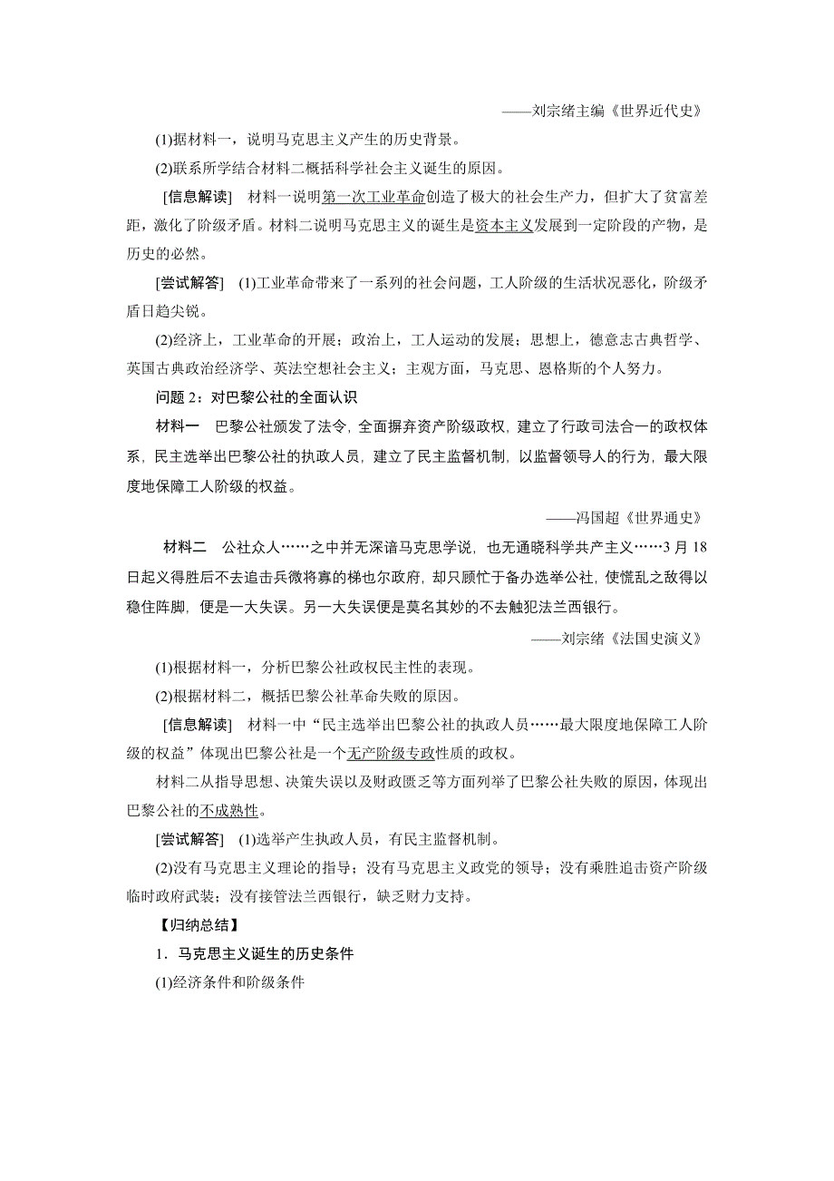 《创新方案》2017届新课标高考历史总复习教师用书：第11讲 马克思主义的诞生和俄国十月革命的胜利 WORD版含答案.doc_第3页